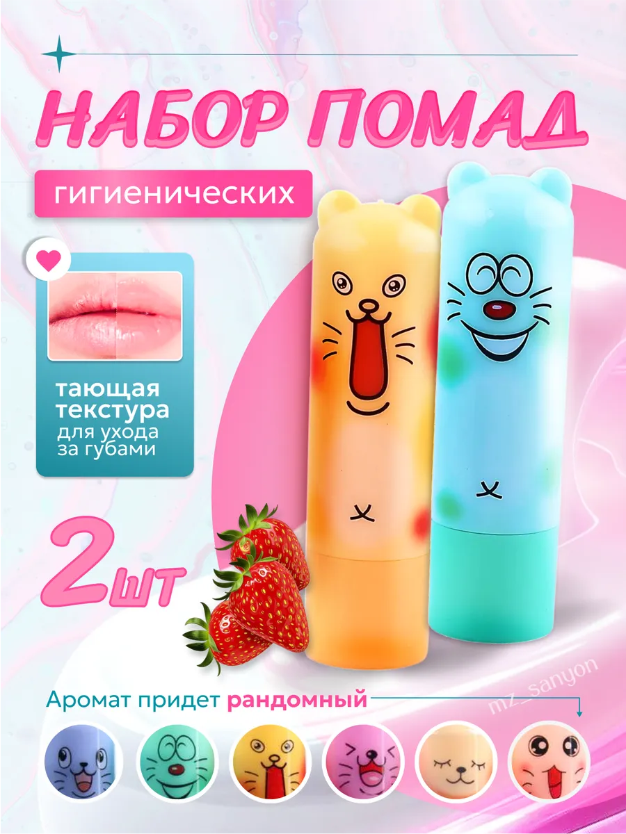 Гигиенические помада для губ набор 2шт