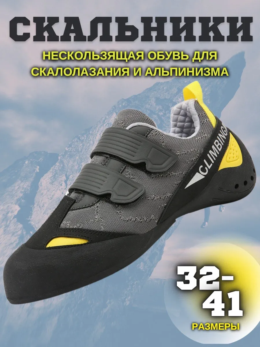Скальники скалолазание альпинизм