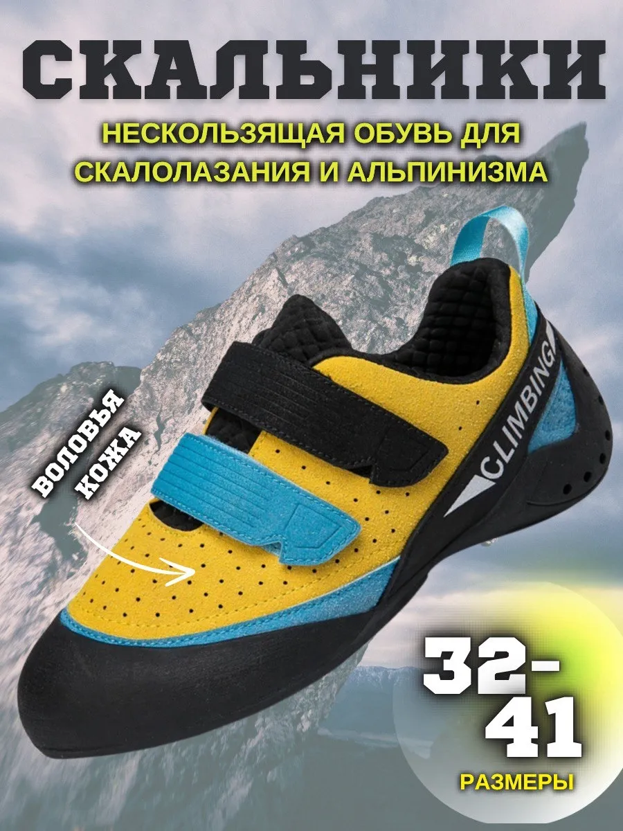 Скальники скалолазание альпинизм