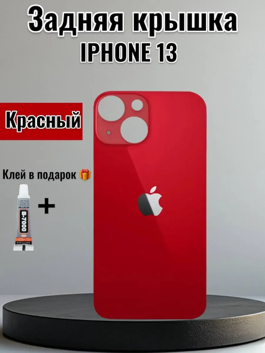 Задняя крышка iPhone 13 Красный