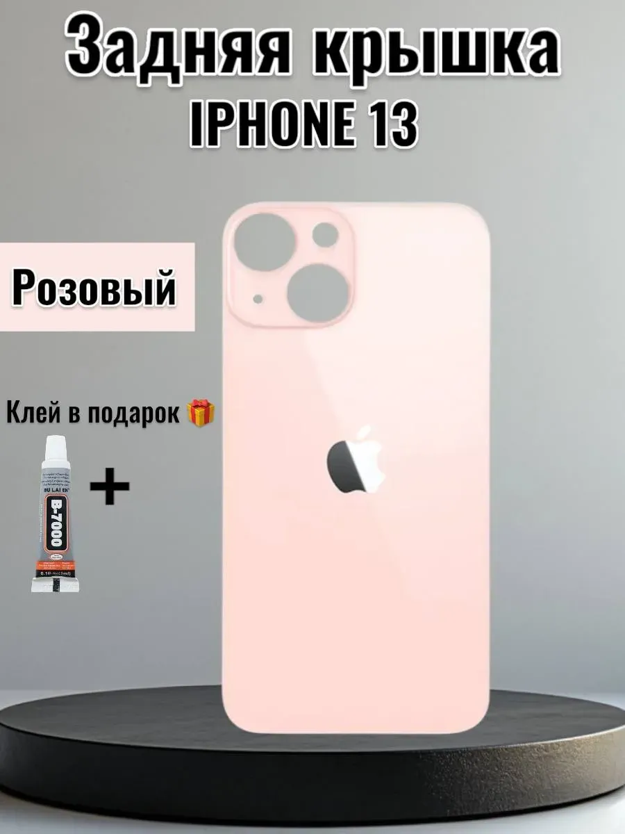 Задняя крышка iPhone 13 Розовый
