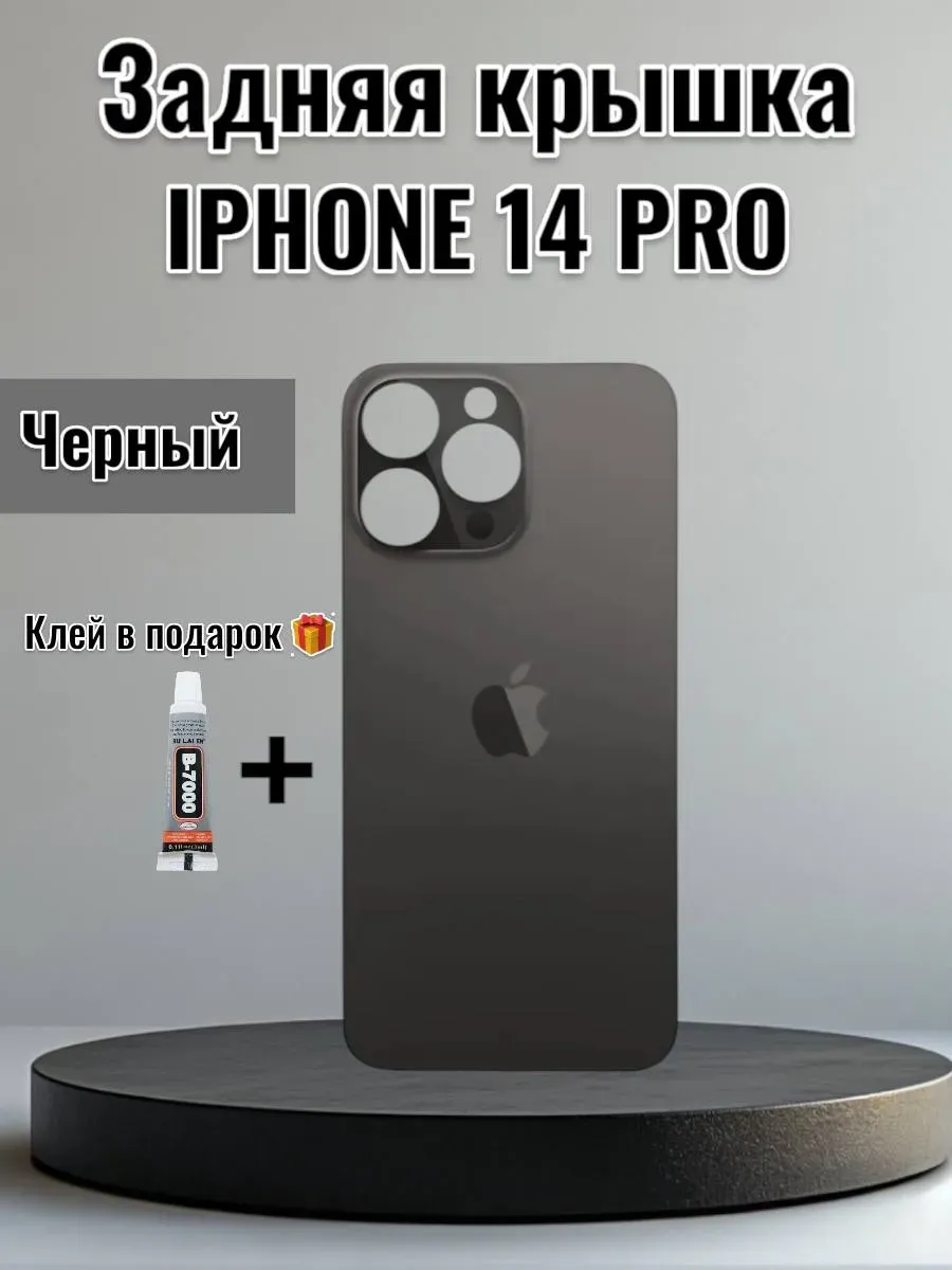 Задняя крышка iPhone 14 Pro Черный