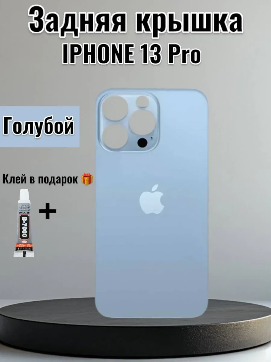 Задняя крышка iPhone 13 Pro Голубой