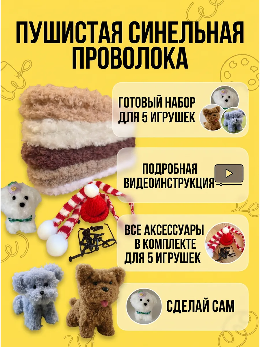 Проволока синельная пушистая для рукоделия набор