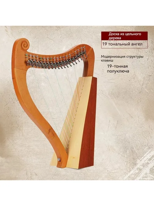 Модель арфы с 19 струнами и полуключей, лира qin + рюкзак, вариант, фото 2