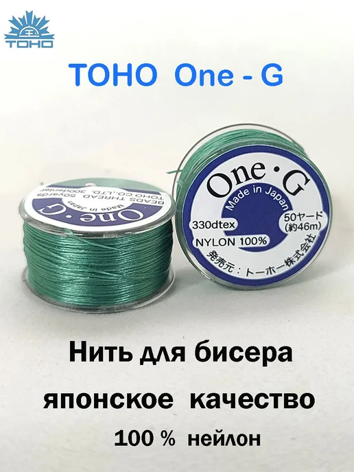 TOHO Нить для бисера One-G, зеленый, фото 2