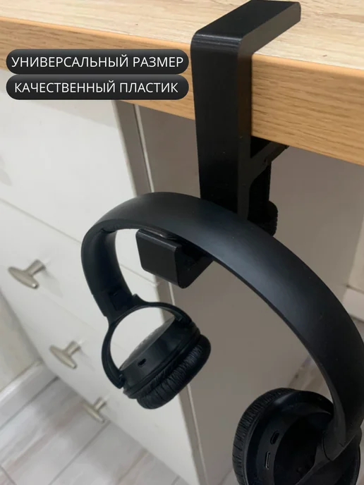 Держатель для наушников на стол, черный, фото 2