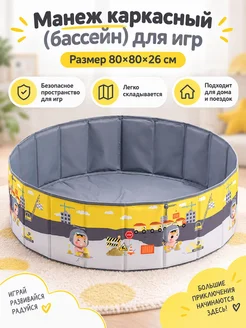 FANRONG Манеж каркасный (бассейн) для игр 80х80х26см