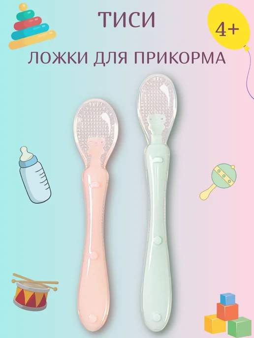 ТиСи Ложка для прикорма силиконовая детская набор 2 шт в футляре, 2 шт
