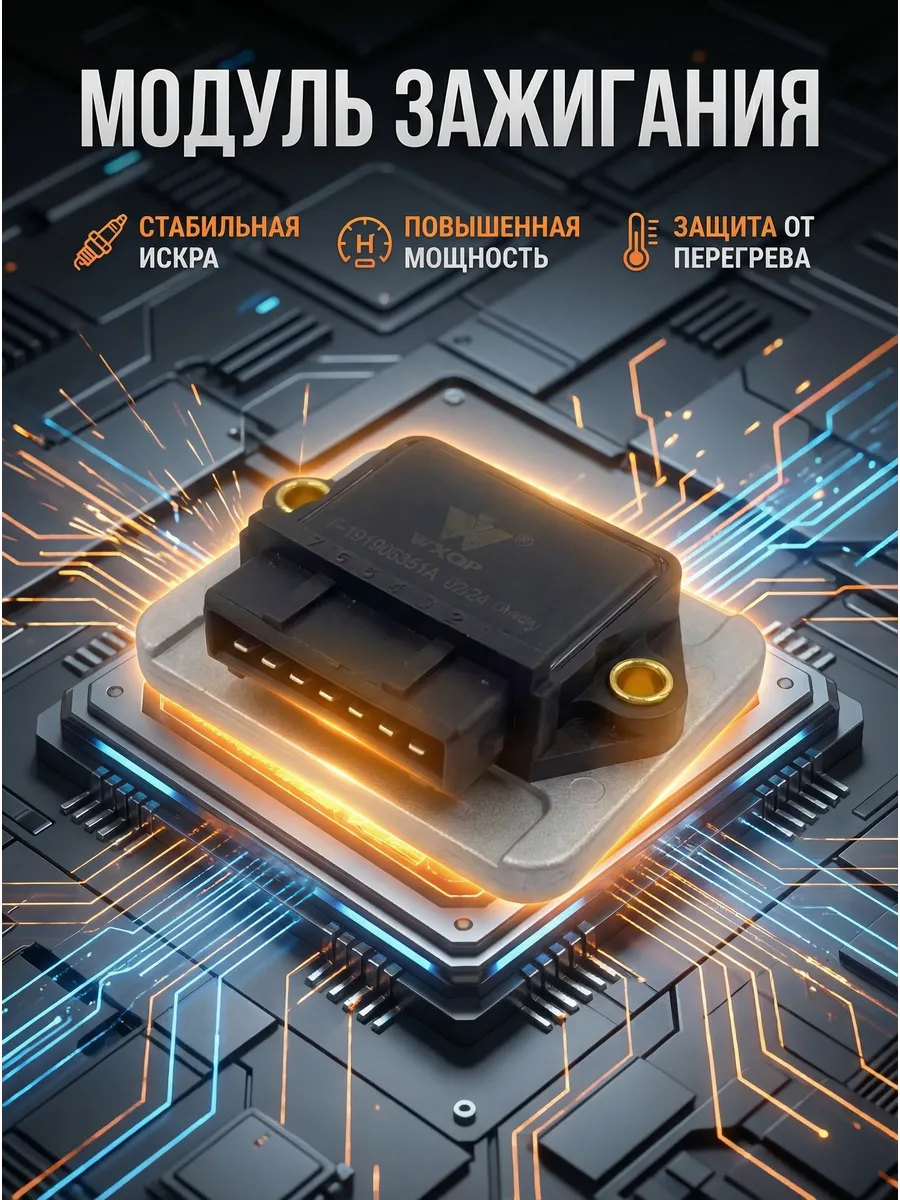 Коммутатор зажигания 7 выходов