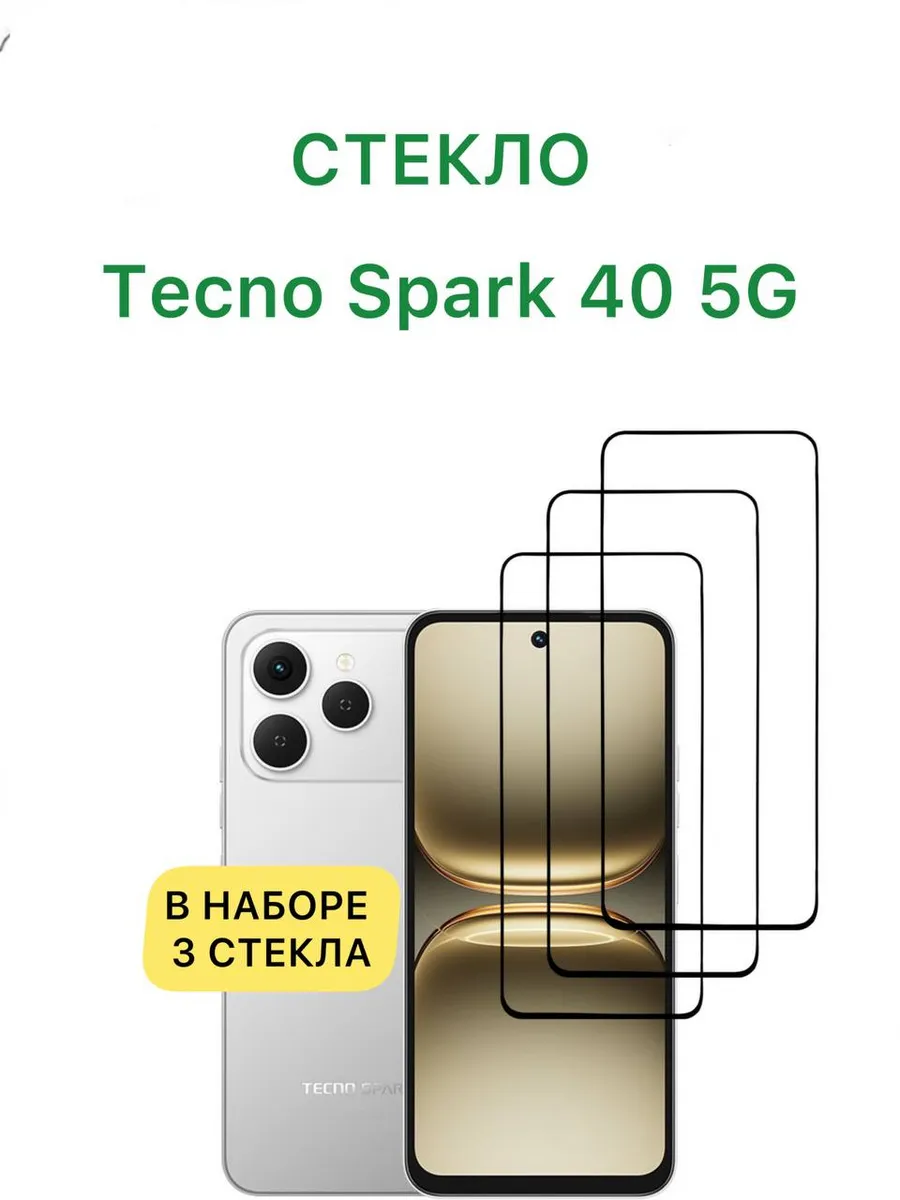Защитное стекло для Tecno Spark 40