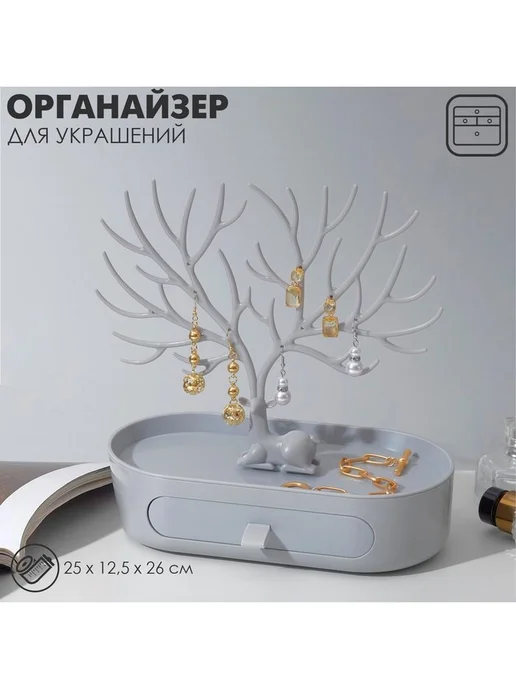 Queen fair Овальная подставка для украшений "Олень", 26х25 см, серый, серый