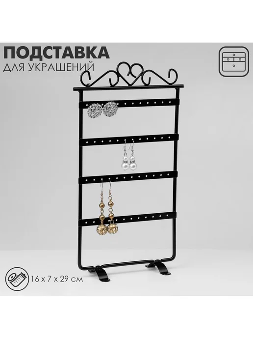 Queen fair Подставка для украшений 4 ряда, 16×7×29 см, цвет, 16x7x29 см