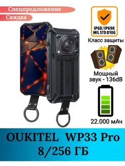 Защищенный смартфон Oukitel WP33 Pro (5G), 8+256 Gb Oukitel 309200859 купить за 31 160 ₽ в интернет-магазине Wildberries