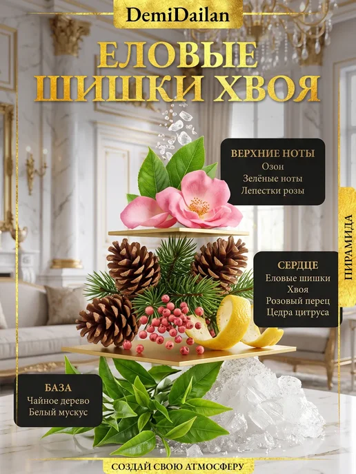 DemiDailan Отдушка для свечей, мыла, духов Шишки Хвоя 100 мл, 100 мл, фото 2