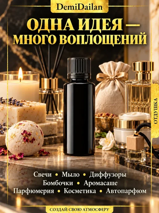 DemiDailan Отдушка для свечей, мыла, духов Шишки Хвоя 100 мл, 100 мл, фото 4