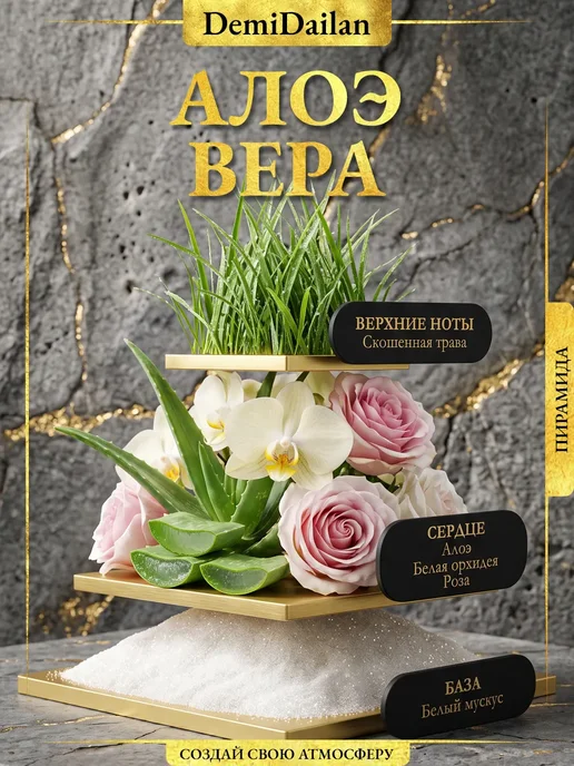 DemiDailan Отдушка для свечей, мыла, духов Алоэ Вера 100 мл, 100 мл, фото 2