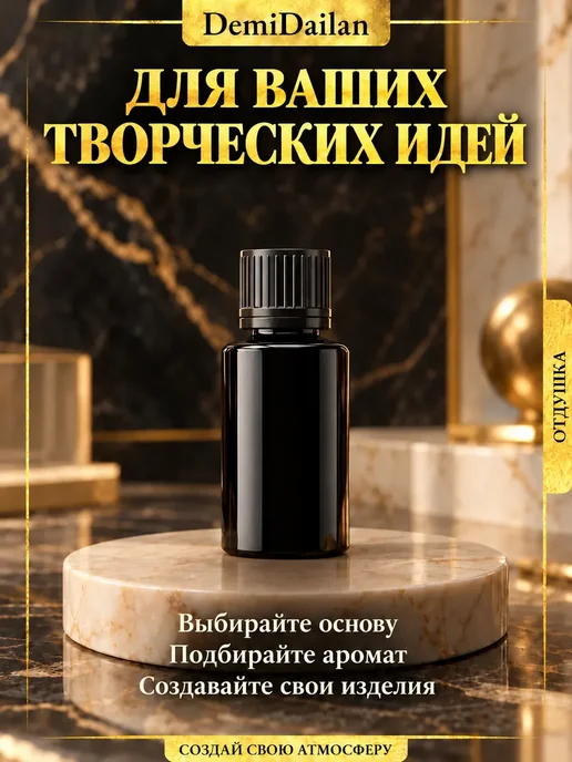 DemiDailan Отдушка для свечей, мыла, духов Алоэ Вера 100 мл, 100 мл, фото 4
