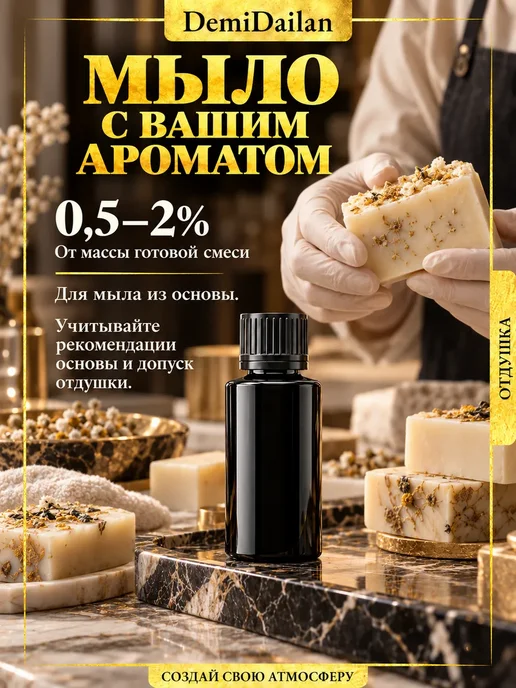 DemiDailan Отдушка для свечей, мыла, духов Алоэ Вера 100 мл, 100 мл, фото 7
