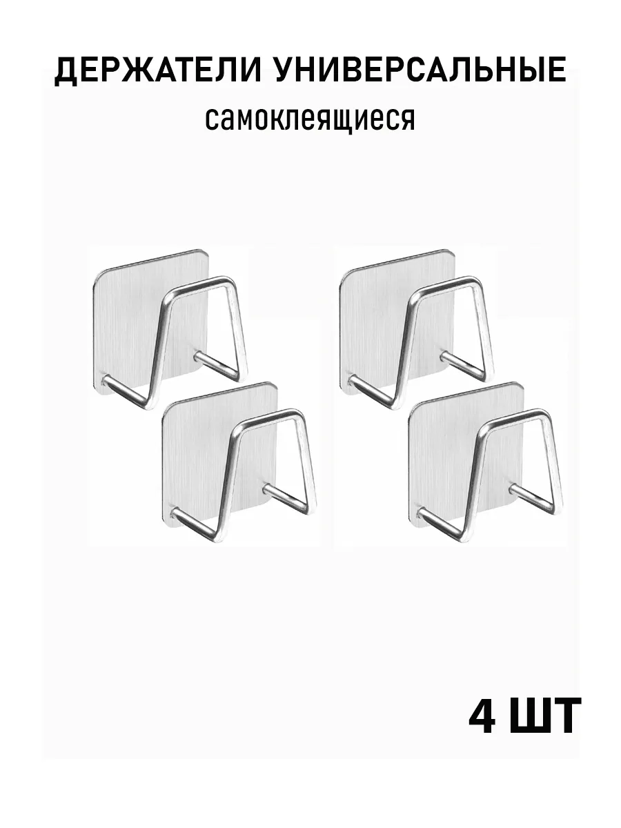 Крючки для ванной и кухни самоклеящиеся настенные 4 шт