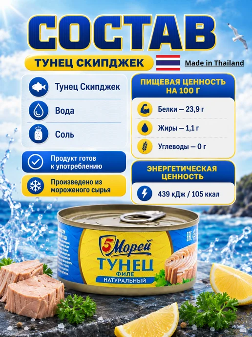 5 Морей Тунец в собственном соку, 5 банок по 185гр, 185 г, фото 2