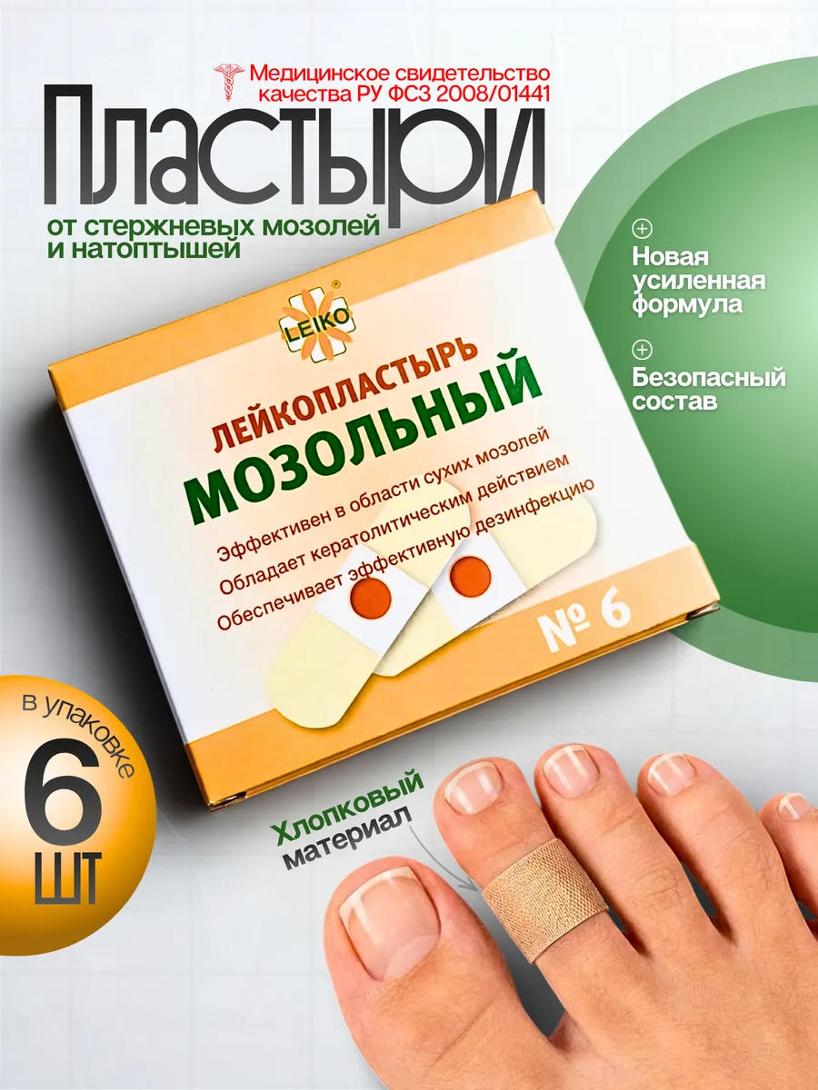 Пластырь от стержневых мозолей и натоптышей 6 шт