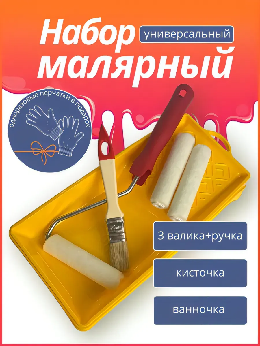 Велюровый мини валик для краски 110мм 3шт