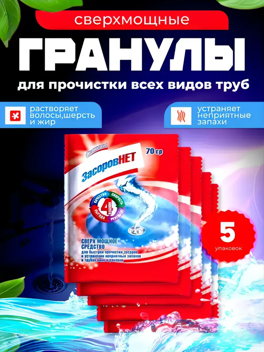 Средство от засоров труб
