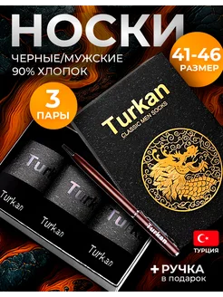 Набор носков высоких подарочный в коробке 3 пары Turkan 309214099 купить за 365 ₽ в интернет-магазине Wildberries