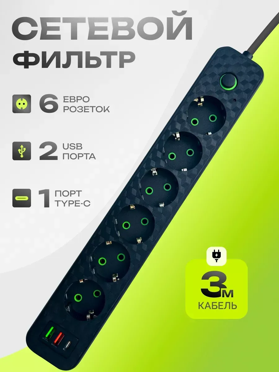 Удлинитель с проёмом для USB и Type-C