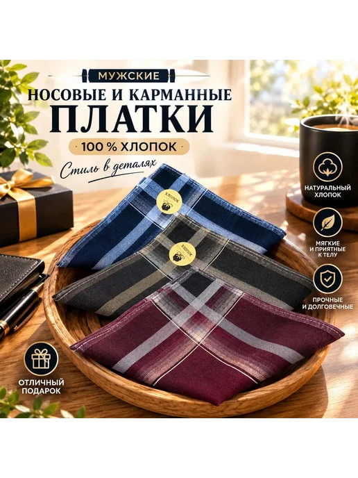 Дримфэмили Носовые платки мужские 3 шт, 3 шт, фото 5