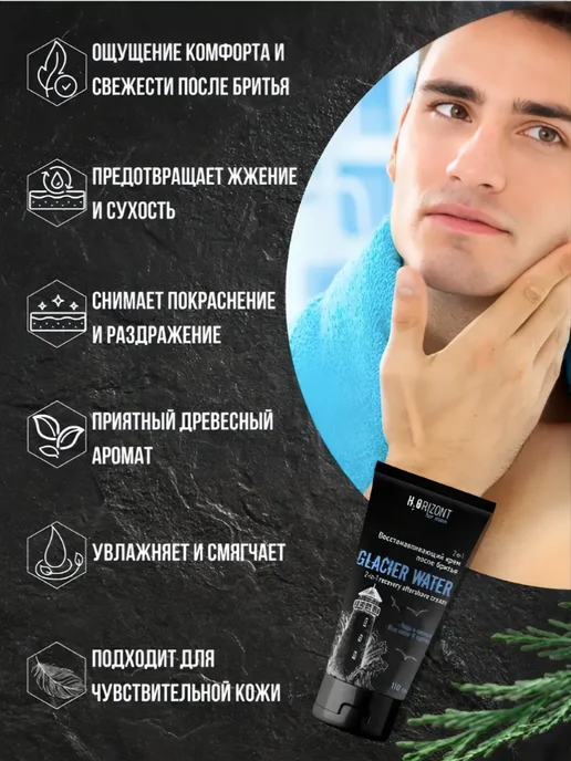 Family Cosmetics Крем после бритья 2в1Glaciar Water, 110 мл, фото 3