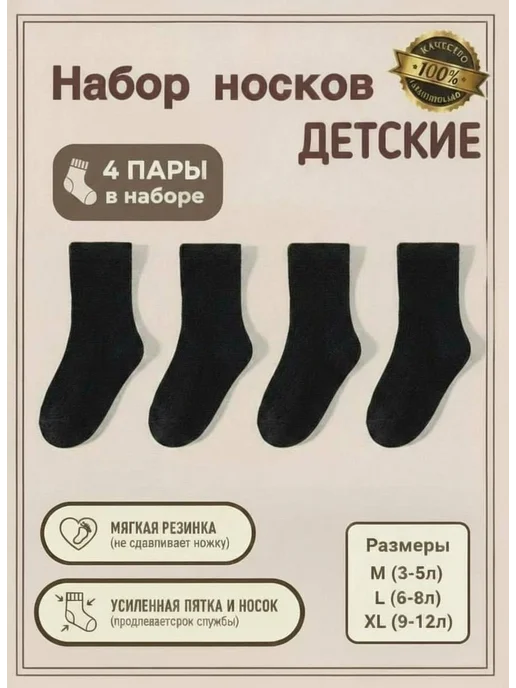 V&A NILLA Носки детские набор 4 пары хлопковые черные, черный