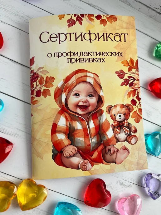 сертификат прививок для детей, желтый, фото 3