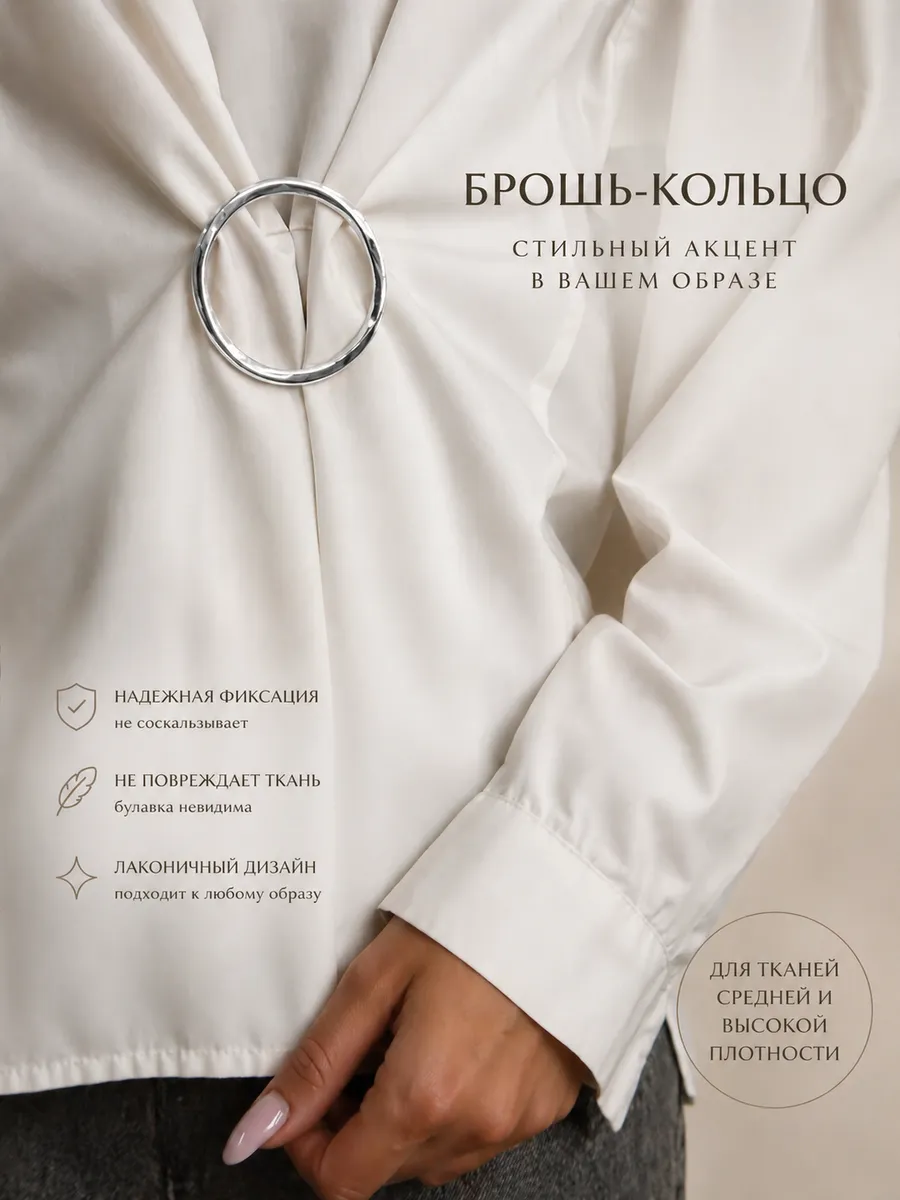 Брошь для платка круглая крупная Кольцо для драппировки
