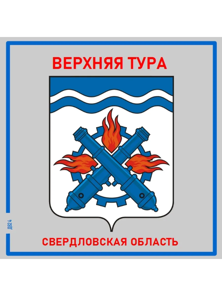 Верхняя Тура.Свердловская область.Магнит на память