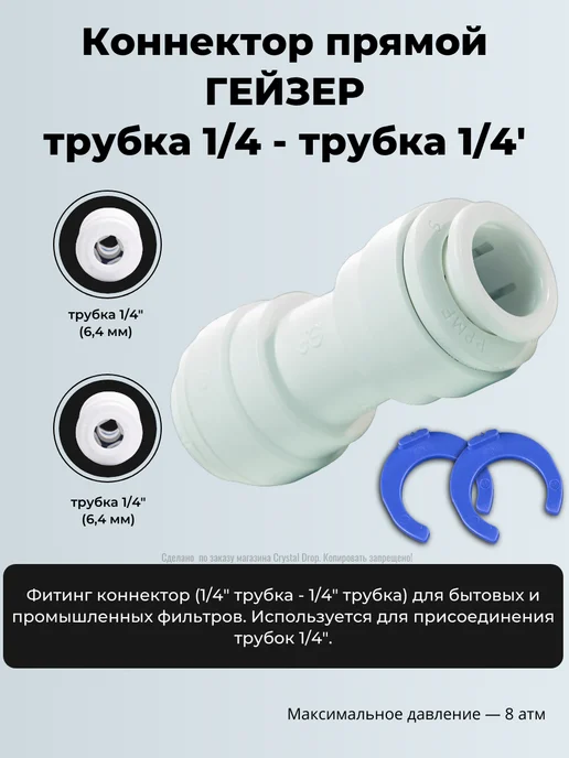 ГЕЙЗЕР Комплект коннекторов трубка 1 4 (2шт.), 2 шт, фото 2