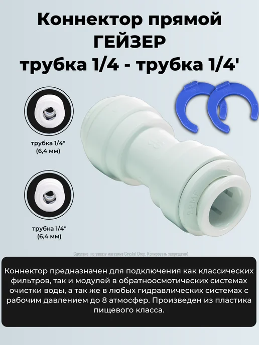 ГЕЙЗЕР Комплект коннекторов трубка 1 4 (2шт.), 2 шт, фото 3