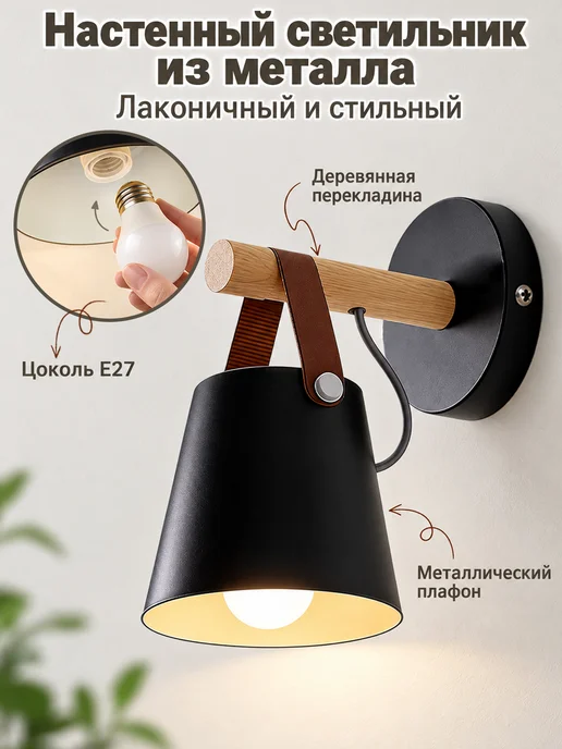 SLD-LIGHT Светильник настенный в спальню прихожую, бра, черный, фото 2