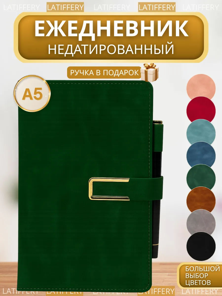 Ежедневник недатированный планер подарочный набор с ручкой