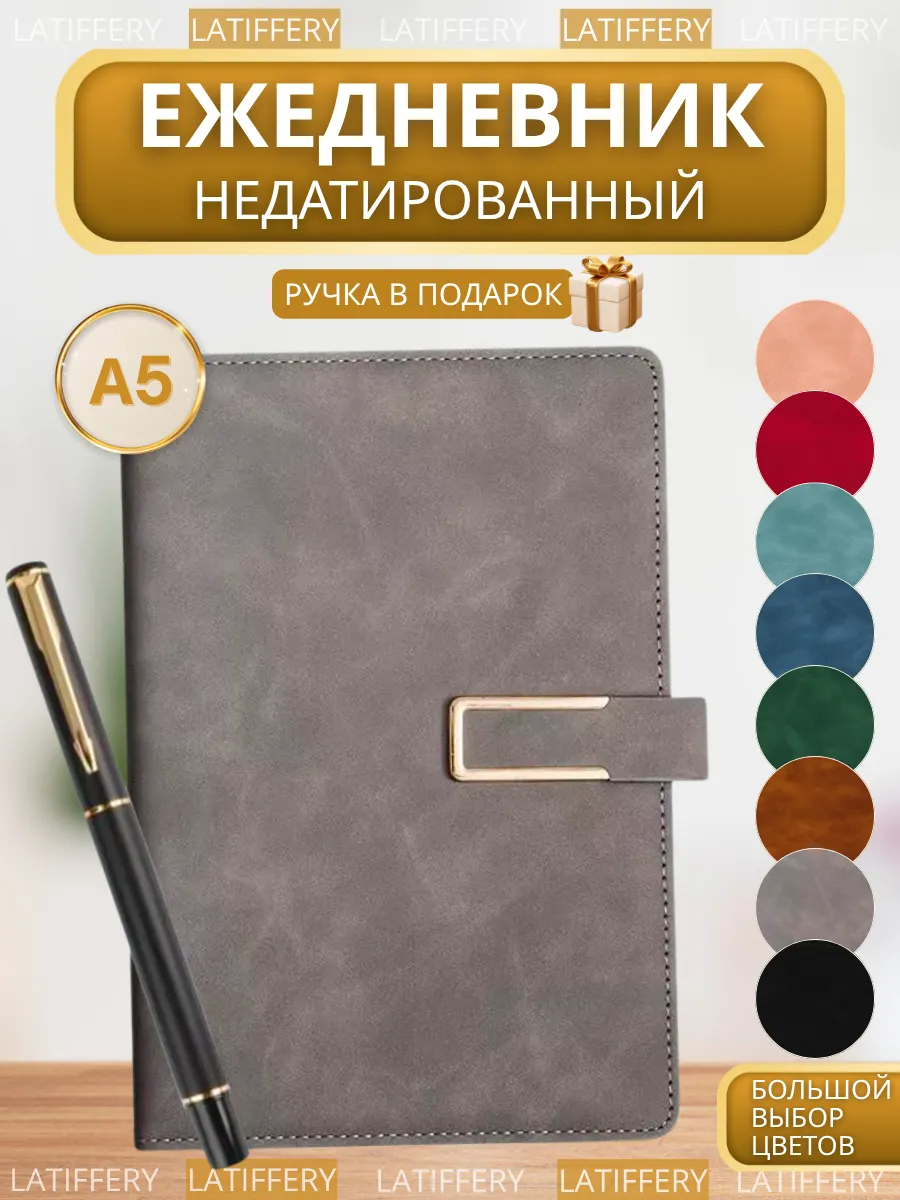 Ежедневник недатированный планер подарочный набор с ручкой