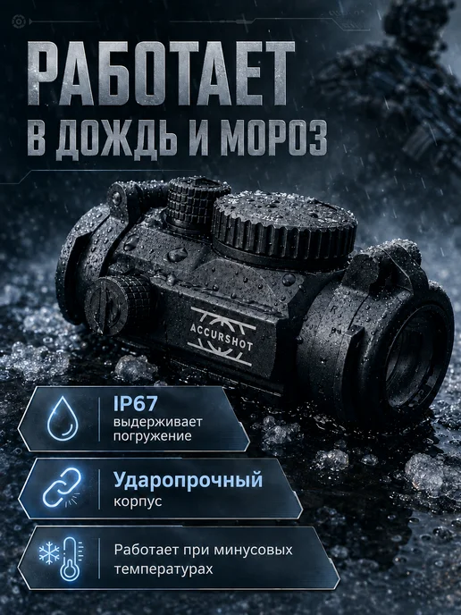 Accurshot Коллиматорный прицел L22, Закрытый, фото 2