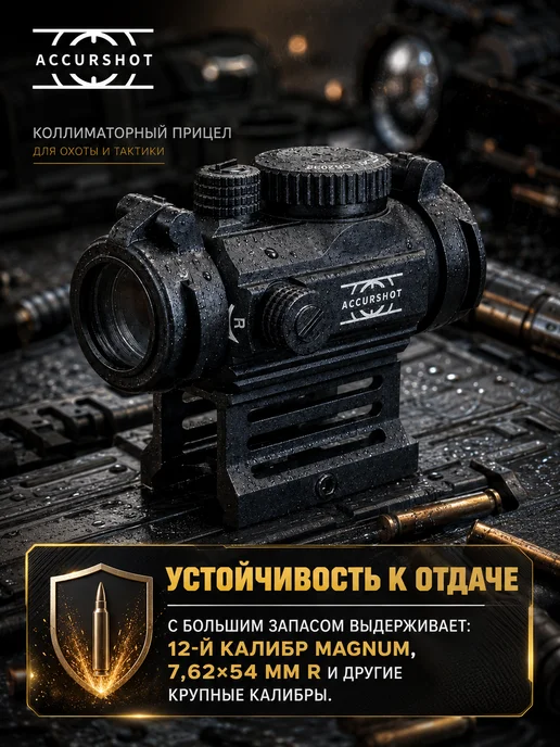Accurshot Коллиматорный прицел L22, Закрытый, фото 3