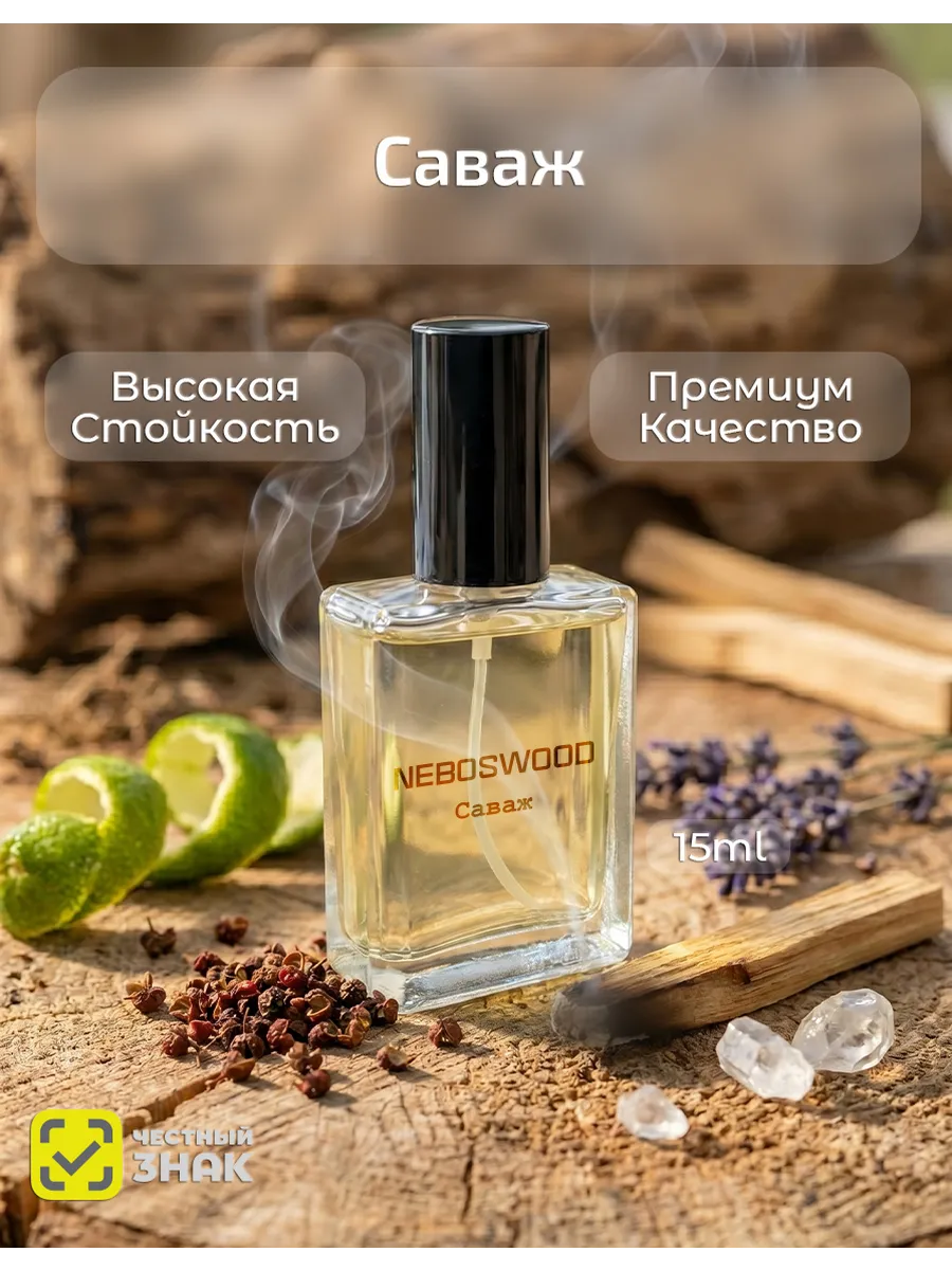 Духи Дикий Диор Савадж Sauvage Dior 15 мл.