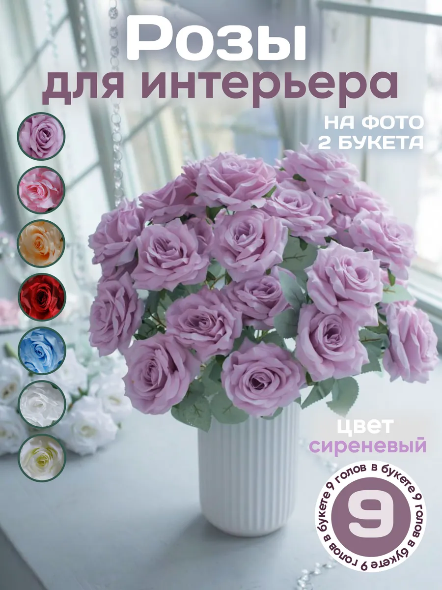 Искусственные розы для декора