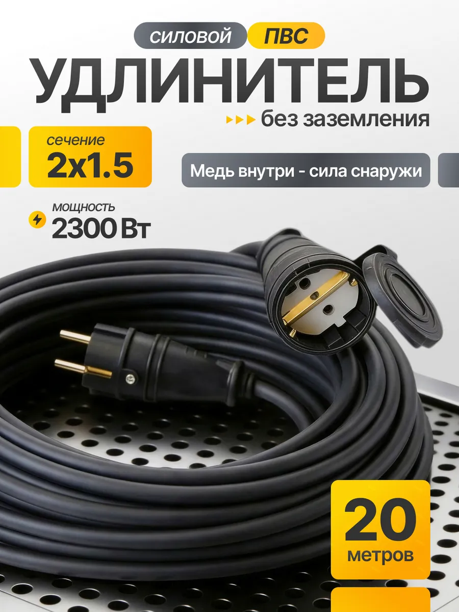Удлинитель 20 м уличный 2х1,5 мм 1 розетка в смотке