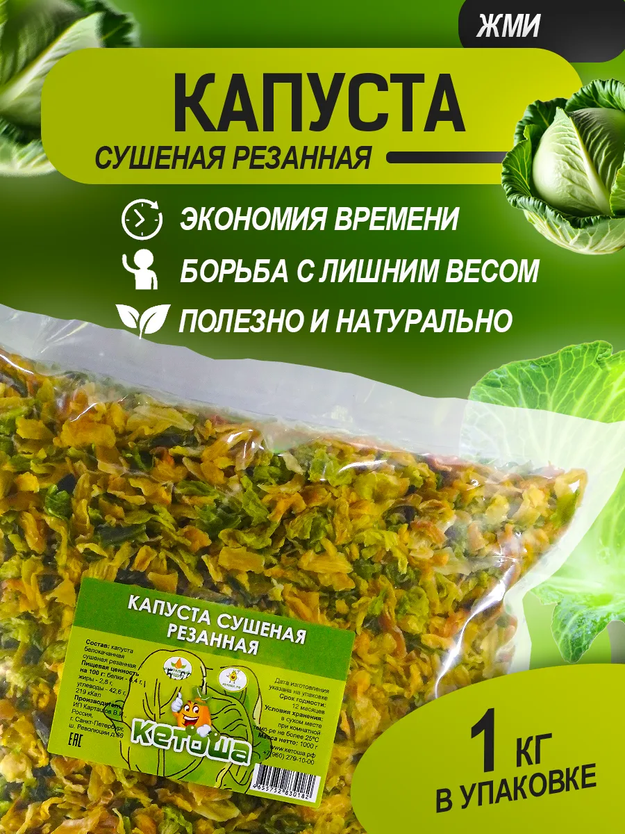Капуста сушеная, 1 кг