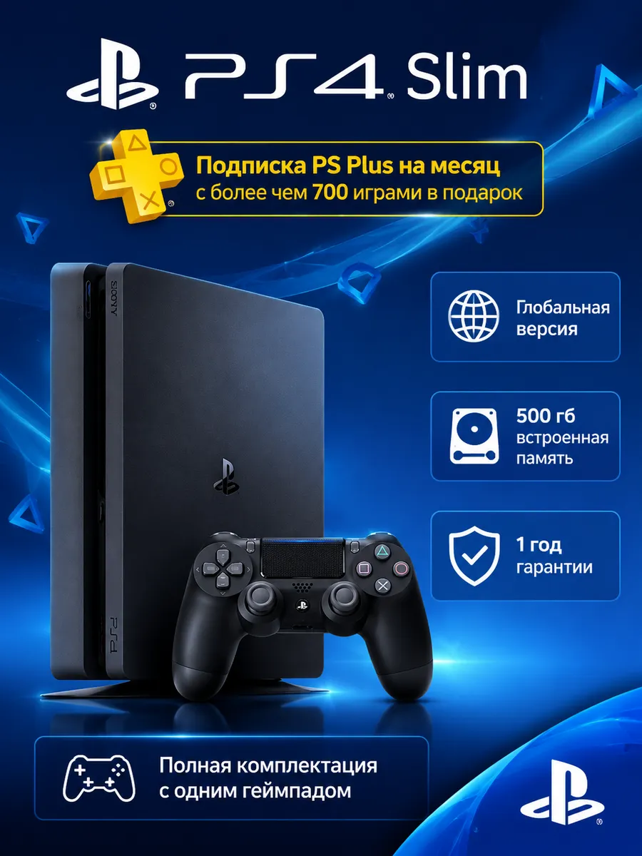 SONY Playstation 4 Slim 500 GB