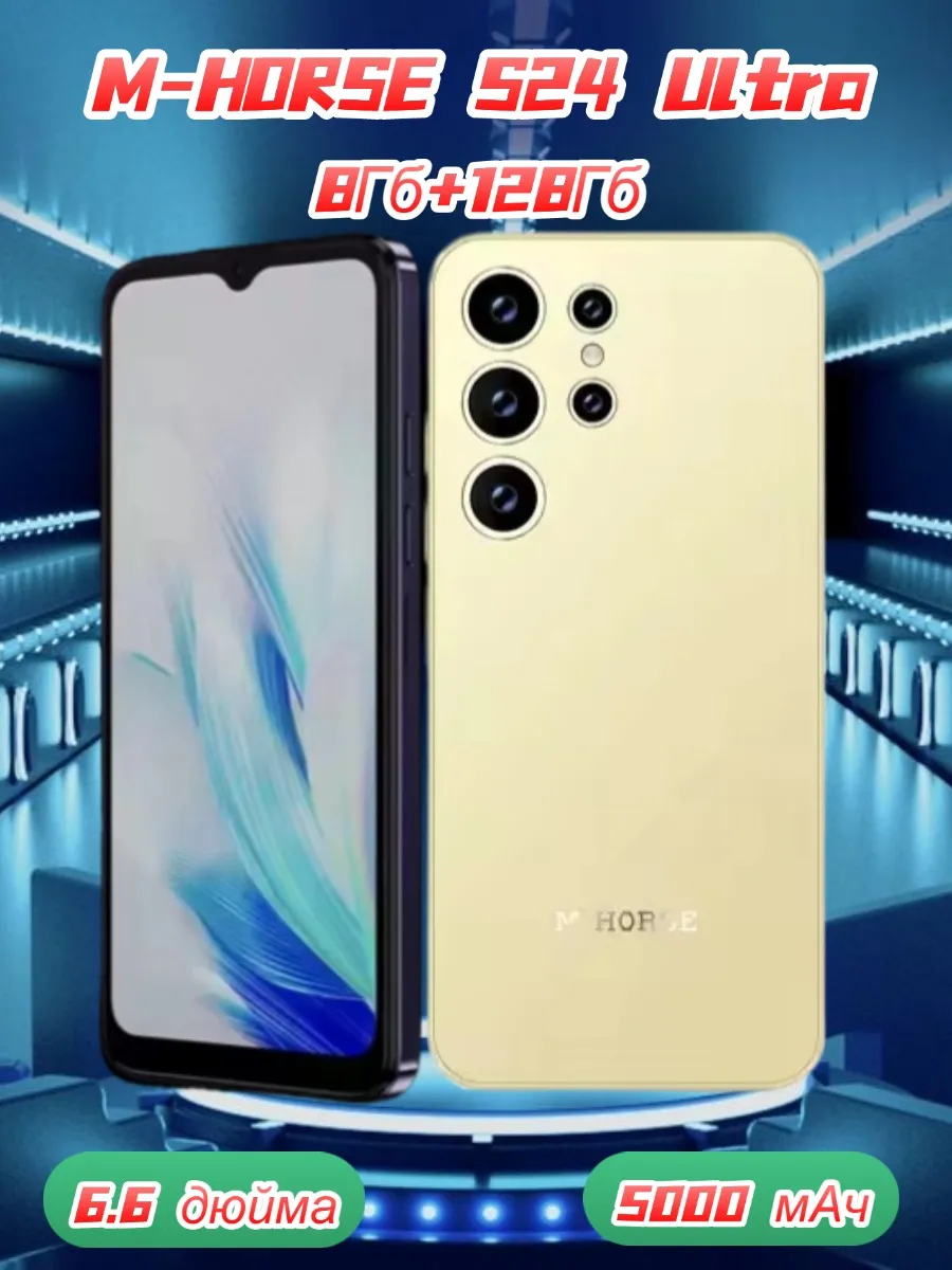 Смартфон M-HORSE S24 Ultra 8 128 ГБ золотистый