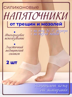 Силиконовые напяточники против мозолей и трещин EmiLika_Home 309329167 купить за 144 ₽ в интернет-магазине Wildberries